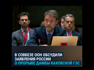 В оон высказались о том, что россия обвиняет украину в подрыве гэс