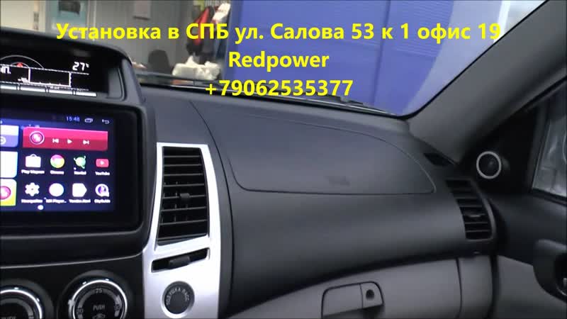 Устаноа магнитолы redpower mitsubishi pajero sport ultimate