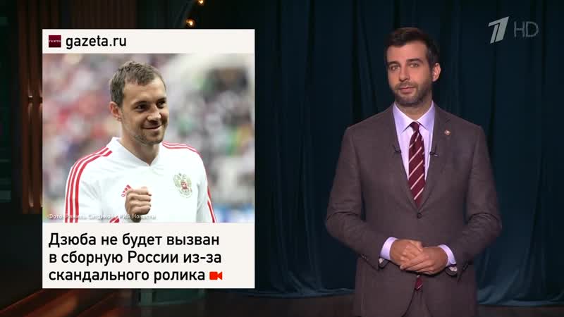 Об артёме дзюбе вечерний ургант