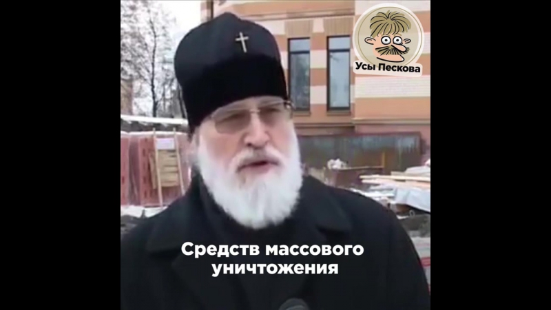 Священник угрожает западу ядерным уничтожением