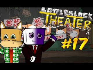 Battleblock theater [#17] | мутанты