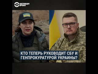 Кто теперь руководит сбу и генпрокуратурой украины