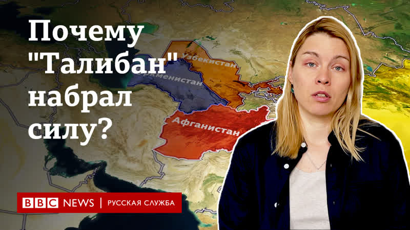 Почему "талибан" снова набирает силу? пять главных вопросов