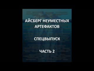 Айсберг неуместных артефактов часть 2 | пентаграмма лисаковска, золотая сова, генетический диск