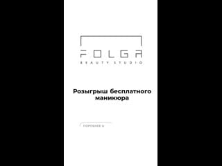 Видео от folga beauty studio