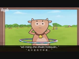 Bat and friends 46 farmer is lazy…(小蝙蝠和朋友们 46：农夫很懒，小奶牛很忙) level 1 chinese by little fox
