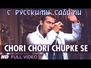 Chori chori chupke se (full song) ¦ lucky no time for love ( )