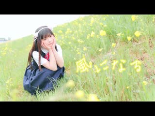 【すぅねこ】風になる 踊ってみた【オリジナル振付】 niconico video sm40306074