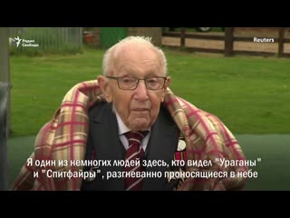 Как 100 летний полковник стал символом великобритании в борьбе с коронавирусом