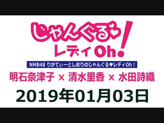 190103 nmb48 no jungle lady oh!