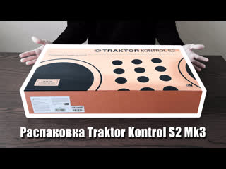 Traktor kontrol s2 mk3 / распакоа (cut)