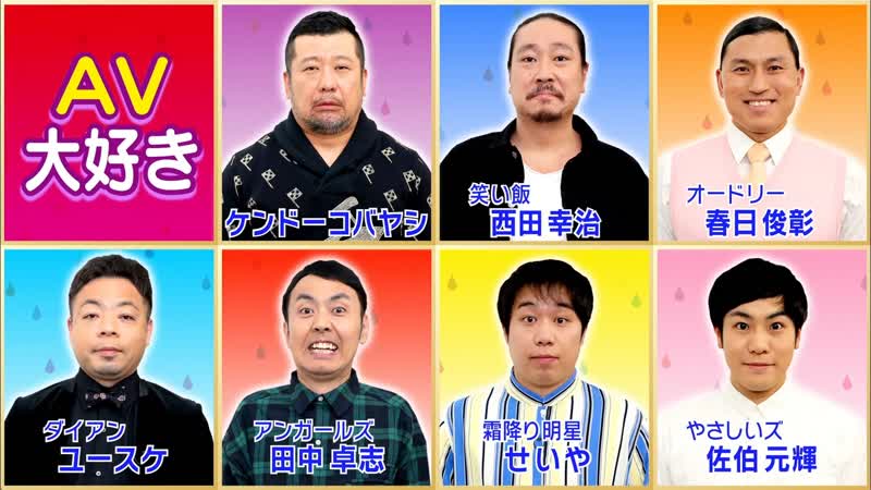 Ame ta lk av summit 2019 autumn abema special edition (av サミット 2019 秋)