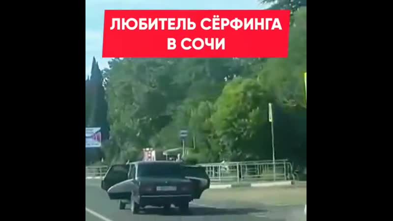 Как не надо перевозить доски для серфинга