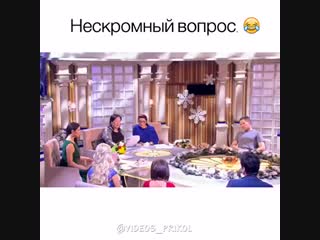 Нескромный вопрос