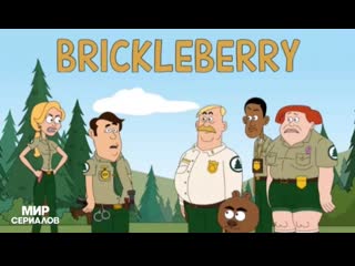 Relevance Brickleberry Pics