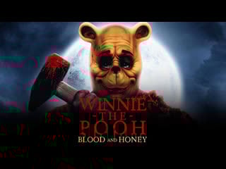 Vinni pux qon va asal premyera