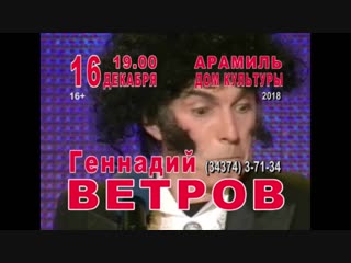 Арамиль ветров видео ролик 10 сек