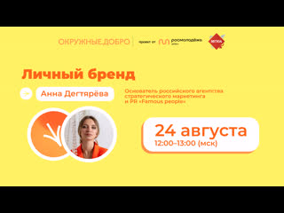 Личный бренд