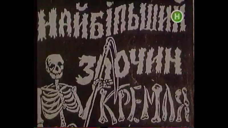 Голод в україні 1932 1933 рр