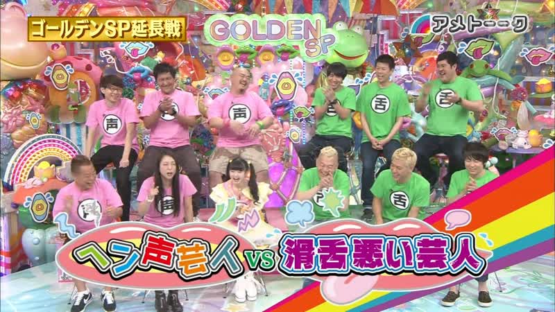 Ame ta lk 2014 05 01 golden sp extra innings (ゴールデンsp延長戦)