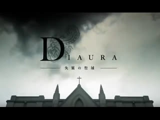 Diaura '失翼の聖域 ~ shitsu tsubasa no seiiki' pv 2012 01 17