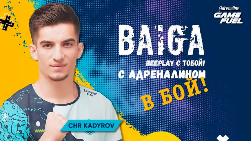 Chr kadyrov | adrenaline baiga 🏆