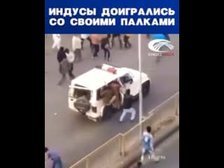 Индусы восстали против полиции