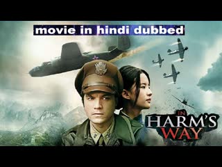 In harms way (2017) hindi dubbed movie