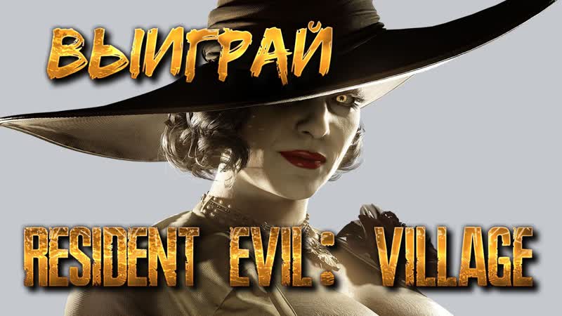 Resident evil 7 безумие // ждем resident evil village