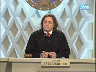 Агрис бурделов. Судебные страсти с николаем бурделовым. Агрис бурделов. Агрис бурделов. Агрис бурделов.