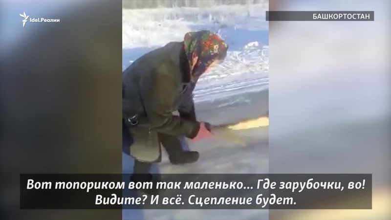 Бабушка чистит трассу
