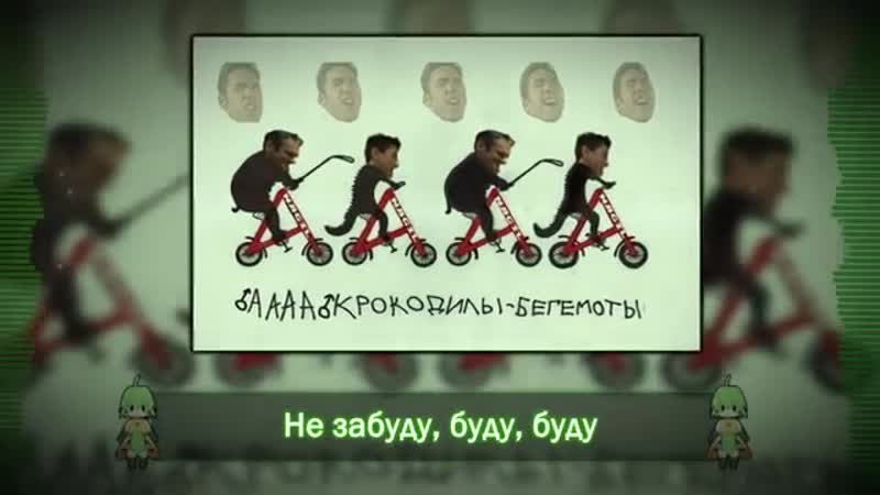 [gachika] ♂аааа♂ крокодилы бегемоты