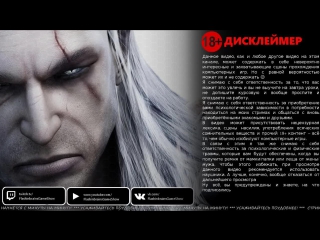 The witcher прячьтесь, деи! ведьмак идёт! (уровень сложности "тяжело")