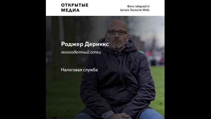 Правительство нидерландов уйдёт в отстау после скандала с молодые пособием