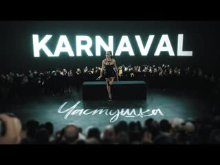 Karna val частушка премьера клипа 2023