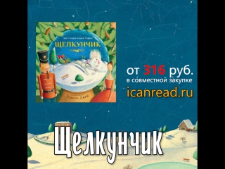 Листаем "щелкунчика" с иллюстрациями элисон джей