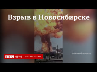 Взрыв на автозапрае в новосибирске видео