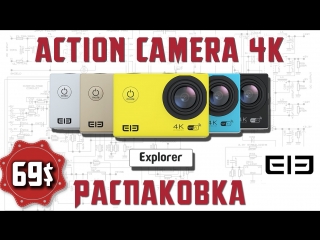 Elephone explorer 4к action camera распакоа