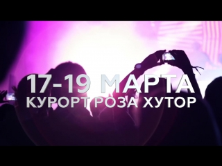 Sochi music weekend роза хутор 17 19 марта 2017