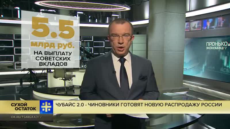 Чубайс 2 0 чиновники готовят новую распродажу россии, а пора бы вернуть долги населению