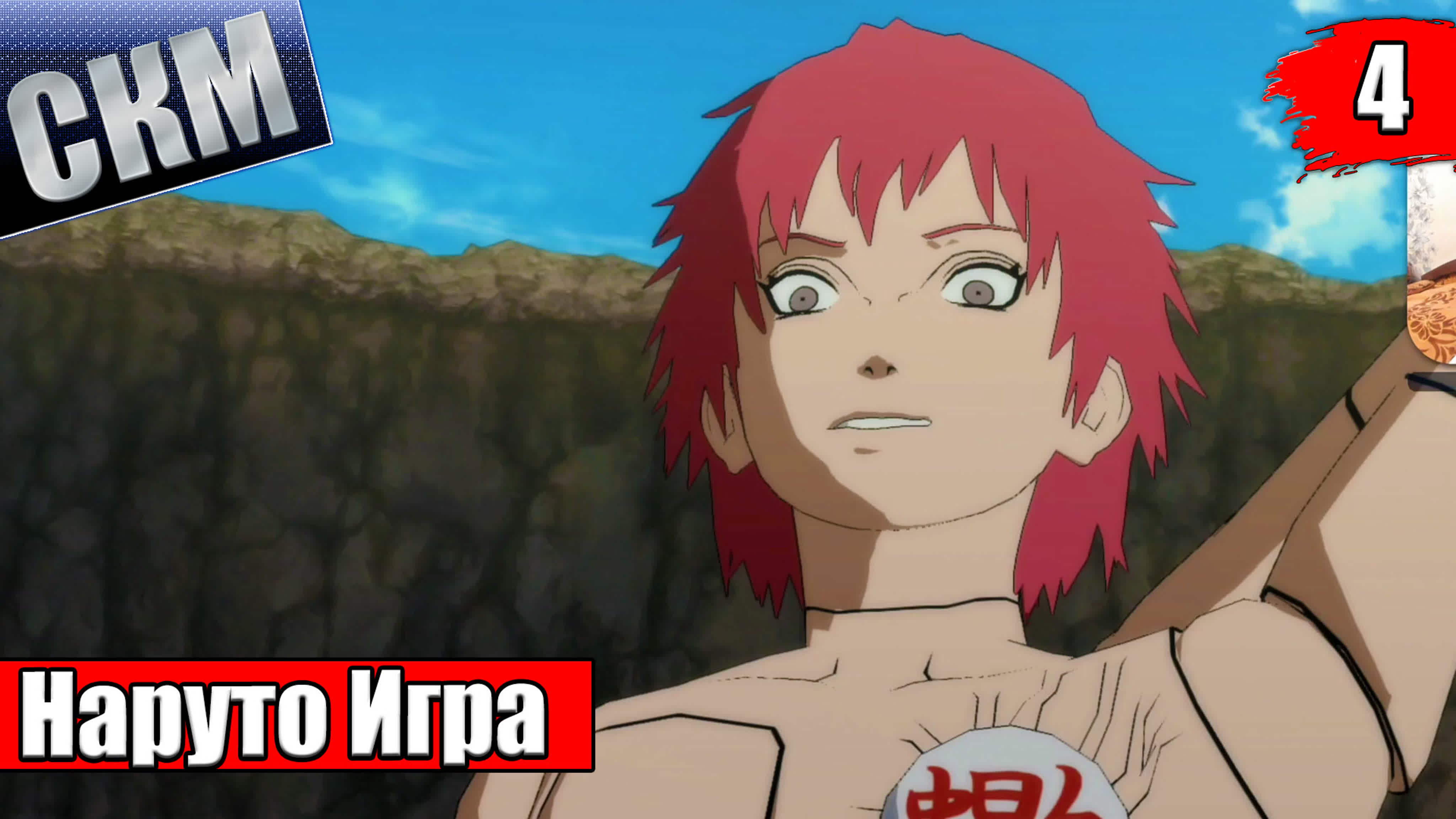 Наруто игра 2 #4 naruto ultimate ninja storm 2 {ps4} прохождение часть 4