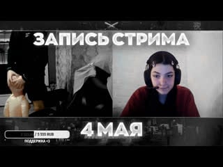 Mafanya русик икс | | чат рулетка | запись стрима мафаня