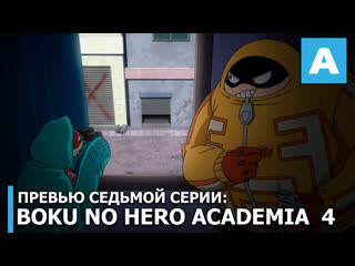 Boku no hero academia превью седьмого эпизода