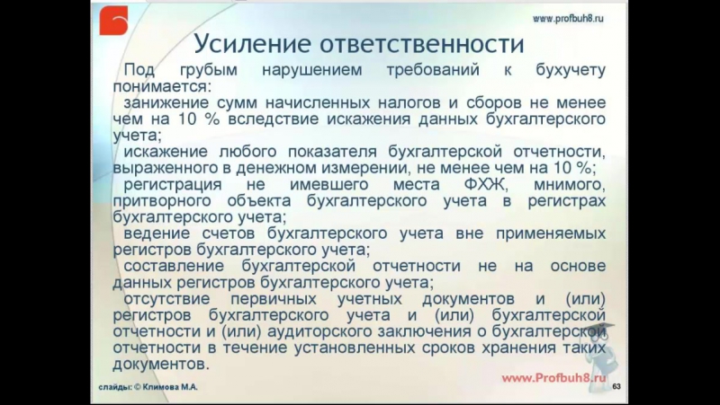 7 изменения бухгалтерский учет