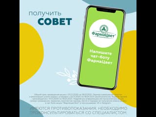 Получить совет чат бот фармацвет