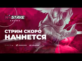 Live from winstrike arena league of legends with speakeriter