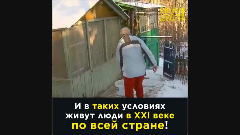 Почему богатая страна живёт в 100 летних бараках?