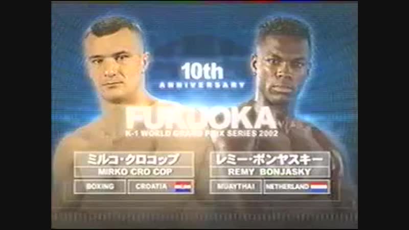 Mirko 'cro cop' filipovic remy bonjasky