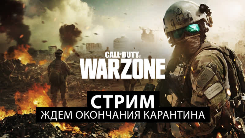 Live warzone добыча