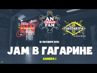 Anuf дтн\улт jam в гагарине кам 1 31 10 2021